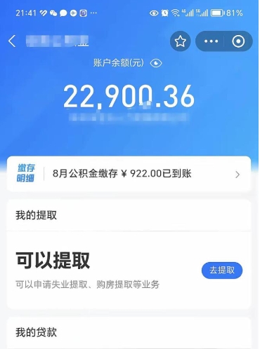 乌海公积金是想取就取吗（公积金提取一定要全部拿出来吗）